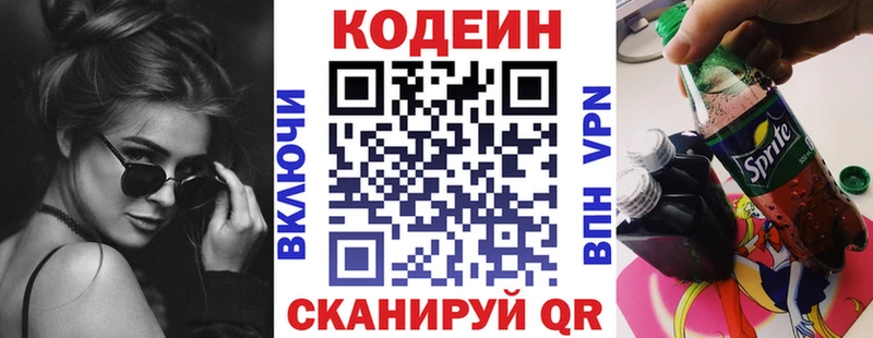 Codein Purple Drank  наркота  ссылка на мегу маркетплейс  Оха 